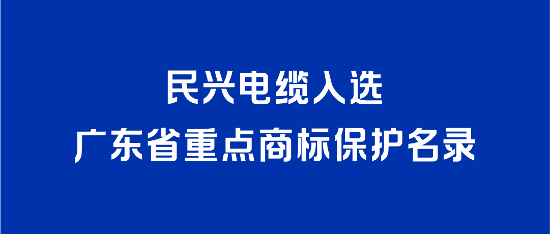 喜讯！人生就是博入选广东省重点商标保护名录
